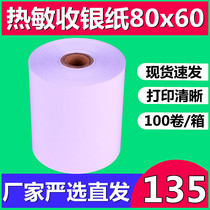 Guest such as cloud printing paper 80X60 cash register paper 80mm thermal paper takeaway kitchen supermarket small ticket Hotel order treasure