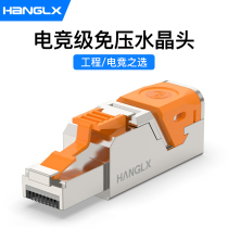 Hang Longxin electric race class pressure free crystal head CAT8 VIII class 7 class 7 10000 trillion shielded RJ45 free of beating network wire joint