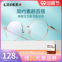 Mao Yuanchang myopia glasses male can be equipped with female ultra-light plain glasses frame anti-blue ins optical glasses