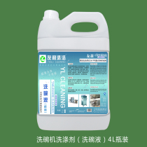 Dishwasher special detergent stainless steel melamine tableware detergent lye dishwashing liquid 4L bottle