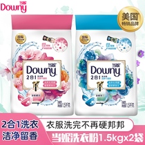 Dang Ni two-in-one washing powder Cherry Roland fragrance type 1 5kg*2 bags of household oil stains clean and leave incense