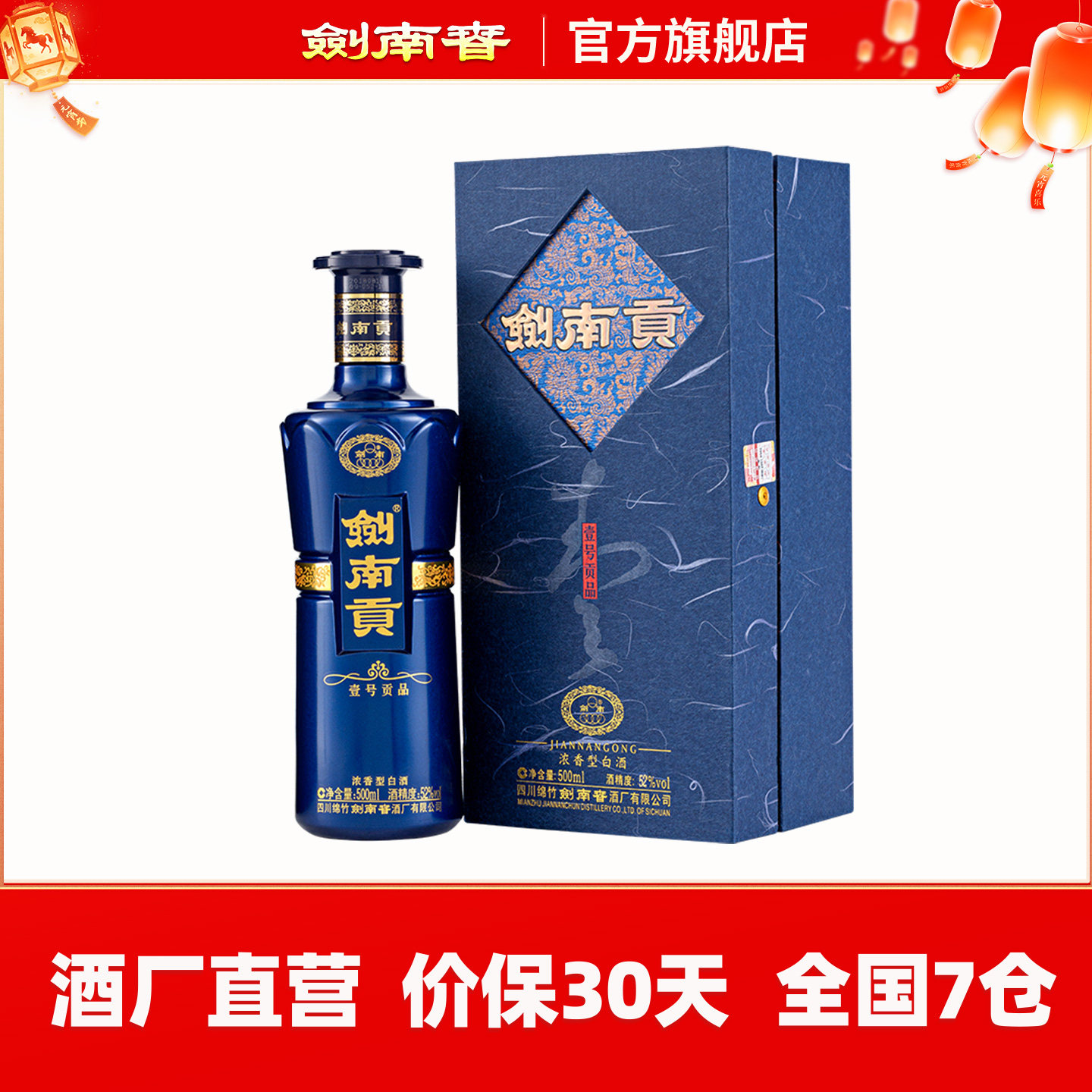 剣南春 珍蔵級 500ml 52% 白酒