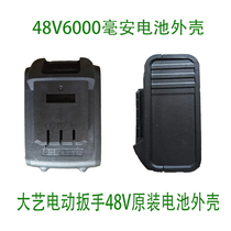 Jiangsu Great Art Electric Wrench Original Dress 48V6000 MAh Battery Housing Great Art 48V Battery Original Accessories
