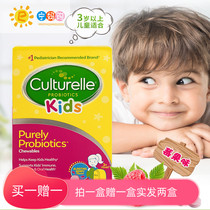 Buy one get a free Culturelle Kang Cuile fruit flavor children probiotics chewable tablets anti-stool * conditioning stomach