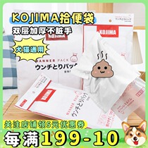 Small Fat Kirky KOJIMA Pet ten poop bag disposable degradable pick-up bag to go outside for cat dog ten toilet