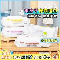 Little fat Koji Japan KOJIMA silver ion disinfection fragrance deodorant pet dog wipes dog cat general cleaning