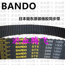 Japan BANDO Synchronous BELT BANDO S8M976) S8M984)S8M1000)S8M1032)S8M1040