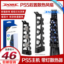 DOBE PS5 game console cooling fan fan headset adhesive hook PS5 radiator rear heat dissipation