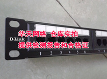 DLINK category six 24-port unshielded distribution frame DLINK Gigabit 24-port network distribution frame DLINK distribution frame