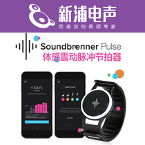 (The Day Shunfeng) Soundbrenner Pulse watch type intelligent body sensing vibration Pulse metronome