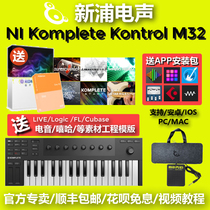 Same day SF NI KOMPLETE KONTROL M32 Portable mini MIDI keyboard controller arrangement