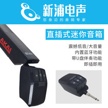 Suitable for AKAI EWI5000 SOLO Roland AE10 electric wind instrument in-line Bluetooth small speaker Outdoor