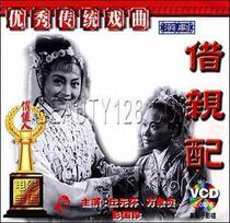 (Mall genuine) old movie Yunnan drama borrow pro with 2VCD Qiu Yuan Sun Vientiane Zhen Peng Guozhen