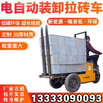 Electric fully automatic loading and unloading brick truck construction site handling and riding three-wheel multi-function aerated brick back brick truck