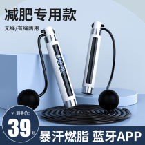 Intelligent counting skipping rope cordless fitness weight loss sports girls special load male fat burning adult Bluetooth professional rope