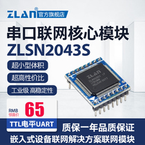 (ZLAN)UART Serial to Ethernet module Network port to ttl transparent data transmission Communication module Small volume embedded IoT module Shanghai ZLAN ZLSN2043S