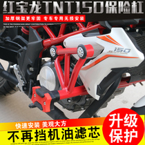 Suitable for Hongbaolong TNT150i EFI motorcycle modified bumper BJ150-29B anti-drop competitive bar