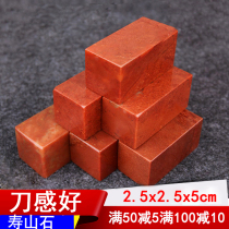 2 5x5cm Shoushan stone seal engraving stone seal stone seal stone original stone octopus name and calligraphy and calligraphy practice Chapter material