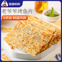  Starch-free export to South Korea Grandpa grilled fillets instant fish snacks Dried fish pregnant women no added seafood snacks