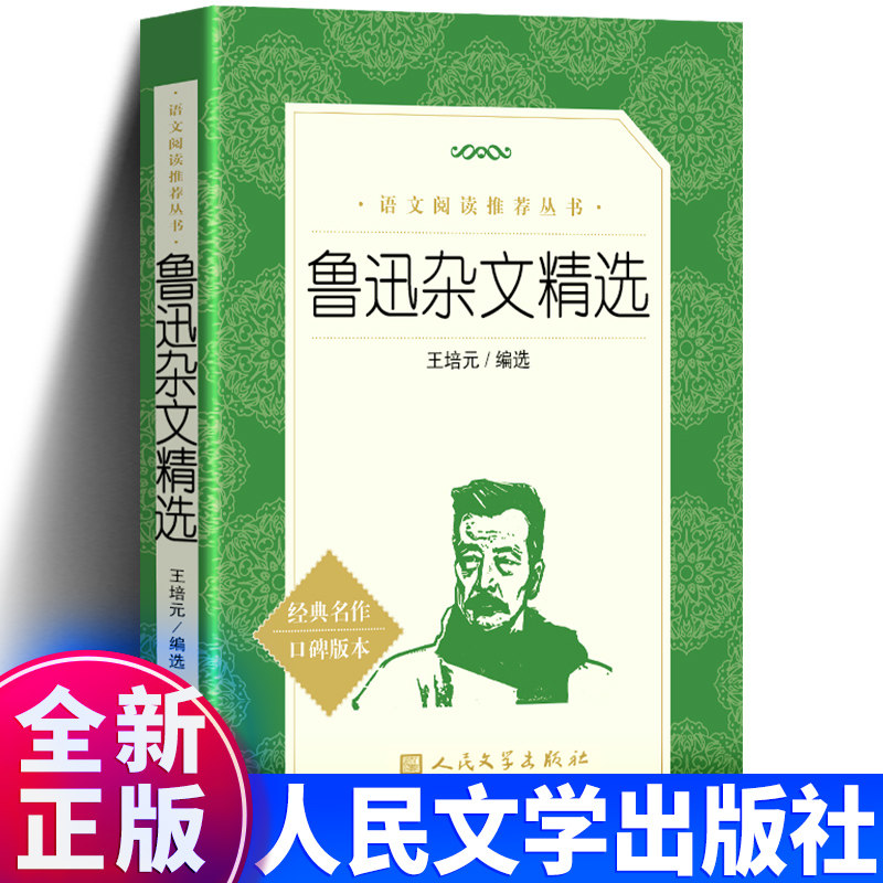 鲁迅全集人民文学版-鲁迅全集人民文学版促销价格、鲁迅全集人民文学版