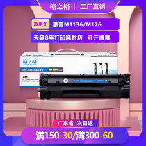 (150-30) grid for cc388a toner cartridge HP m1136 toner cartridge printer easy to add powder laser powder cartridge 88a toner cartridge 88a toner cartridge p1106 toner cartridge p1108 toner cartridge m