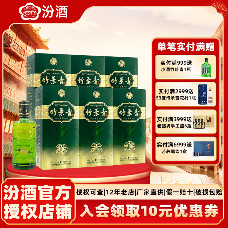 竹葉青酒 500ml 38度 中国酒 O1CN01sld8JD2G9EeRGnoZ8_!!