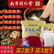 Nanjing Tong Ren Tang foot bath medicine package herbal foot bath moisture wormwood helps Zhang Jiani with cold and wet cold sleep
