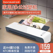 Bonsai household small photo plastic sealing machine Office a3 general professional photo ID card anti-oxidation quick sealing film over plastic machine a4 paper over glue laminating machine Film pressing machine Thermoplastic hot laminating over Shuo machine