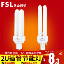 Foshan lighting energy-saving bulb cannula 2-pin 4-pin 7W 9W 11W 13W 18W horizontal plug downlight socket tube