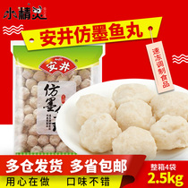 1 bag of Anjing imitation cuttlefish balls 2 5kg Huazhi pill food and drink Korean hot pot balls spicy hot cooking