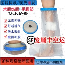Medical fracture Bath wound waterproof protective gear patient supplies scald protective cover plaster foot wrist