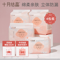 October Crystal maternal sanitary napkin postpartum puerperal discharge evil dew special pregnant women extended and increased month supplies Summer