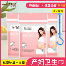 October Crystal metering maternal sanitary napkins pants adult pregnant women diapers postpartum special autumn and winter