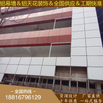 Aluminium Veneer Curtain Wall Customized Fluorocarbon Baking Varnish 2 5 3mm Door Head Aluminum Alloy Wall Decoration Engraving Punched Aluminum plate