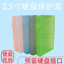 2 5-inch notebook hard disk box protection box protective case Solid-state mechanical storage box storage external interface drop-proof