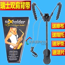 Swiss imported saxholder Saxophone Swiss strap shoulder strap protection Cervical spine guarantee