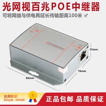 Optical network vision long-distance 100 Gigabit PoE single-port repeater PSE-PD3101-at