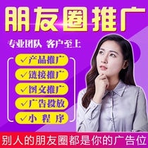 WeChat promotion Micro-business micro-store promotion Taobao new store drainage soft text marketing optimization store network Circle of friends j