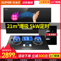 Supor 21 cubic suction range hood gas stove package smoke stove elimination set combination three-piece automatic cleaning