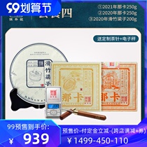 (Package 4) Chen Sheng number Puer tea with 2021 that card 2020 that card slippery bamboo beam electronic scale Tea Needle