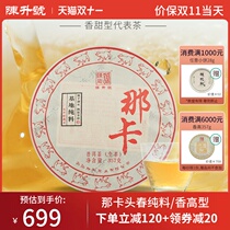(Naka Chuncha) 2019 Chen Sheng No. Naka 357g base pure material Head Spring Yunnan Puer Tea Tea Cake