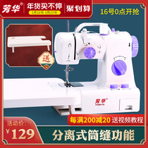 Fanghua 318 Sewing Machine Household Electric Multifunctional Mini Sewing Machine Eat Thick Desktop Family Sewing Machine