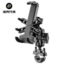 Locke Brothers motorcycle mobile phone rack car navigation bracket electric battery car locomotive riding road shock absorber