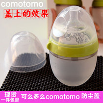 What can be matched with a bottle lid ultra-wide calibre accessories suitable for comotomo lid universal bottle lid