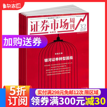 Securities Market Weekly Red Weekly from January 2022 a total of 50 issues of magazine magazine subscription for 1 year financial management commercial finance and finance