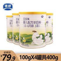 Yinqiao Ai Baorui goat milk powder 1 Section 400g infant formula section 100g * 4 canned 0-6 months