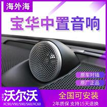 ​Suitable for Volvo XC90V90S90S60 Baohua Weijian audio XC60 Baohua front speaker modification