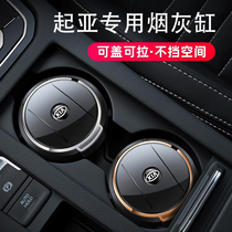 Kia car ashtray k3k2 smart run k4kx5 Freddy Proud Run original special modified car ashtray