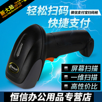 New World NLS-OY10 OY20 wired barcode scanning gun WeChat Alipay scanning code scanning gun supermarket cash register Express wireless scanning gun