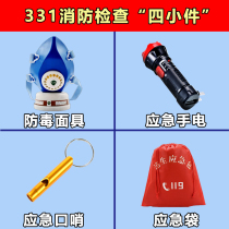 Fire four-piece home rental room fire escape emergency package fire equipment set smoke mask flashlight